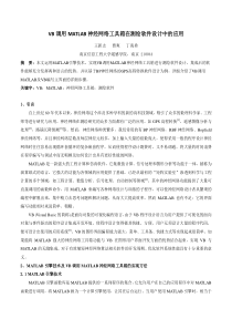 VB调用Matlab神经网络工具箱在测绘软件设计中的应用