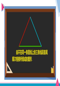 《三角形的三边关系》(第3课时)课件 探究版