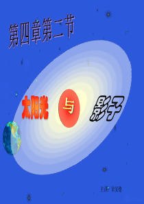 《上4.2太阳光与影子》 课件(北师大版-九年级数学)