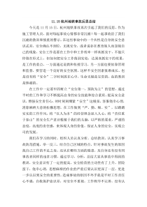 安全事故反思总结