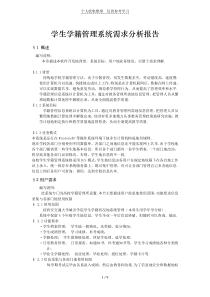 学生学籍管理系统需求分析研究报告
