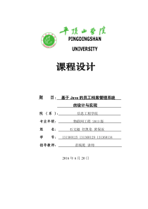 基于JAVA的员工档案管理系统的设计与实现1