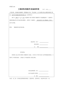 乔木材料报审、检验批、