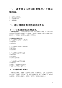 物流管理实训任务--运输