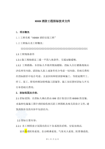 消防工程招标技术文件