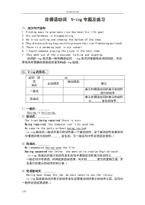 非谓语动词--V-ing专题及练习