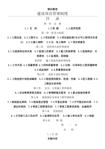建设项目管理制度