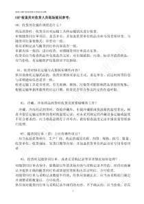 GSP检查员对收货人员现场提问(辛红梅唐惠明)