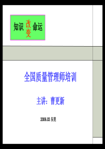 质量管理师培训资料