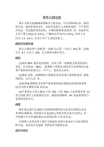 新生儿肺出血