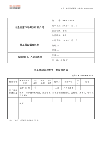 006-员工激励管理制度