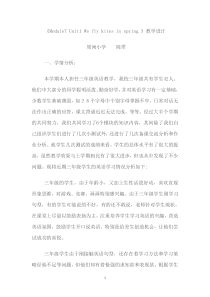 We-fly-kites-in-spring.教学设计
