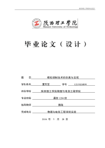 模拟调制技术的仿真与实现
