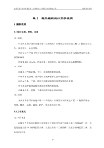 表1 C3施工组织设计文字说明
