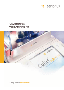 赛多利斯Cubis电子天平彩页资料