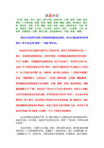 放血疗法治病46种