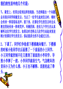 尊重他人传递温暖_主题班会(1)