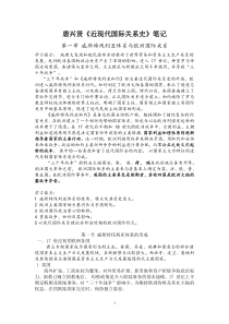 唐兴贤近现代国际关系史笔记