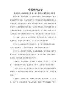航母之梦