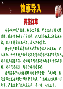 名著导读《儒林外史》