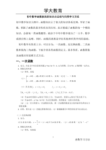 初中数学函数知识点归纳