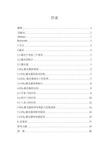 CO2激光器原理及应用