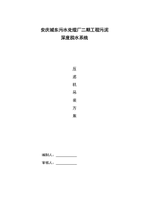设备吊装方案修改