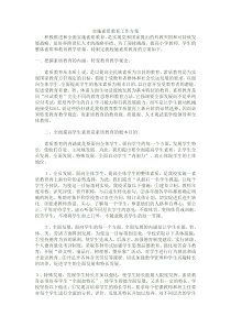 实施素质教育工作方案