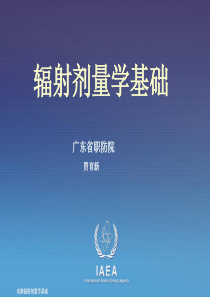辐射单位和剂量量- 2011.4.5