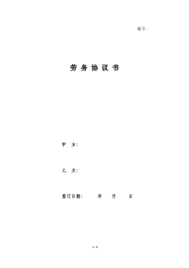 劳务协议书