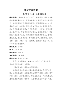 党课教案