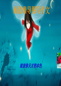 画思维导图写作文1234