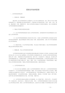 受控文件如何受控