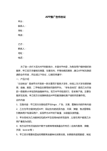 APP推广合作协议