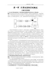 《计算机控制系统》课后题答案解析-刘建昌等科学出版社