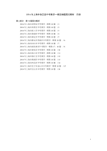 2016上海各区初三数学一模18题解析