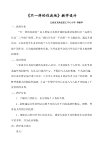 不一样的你我他教学设计