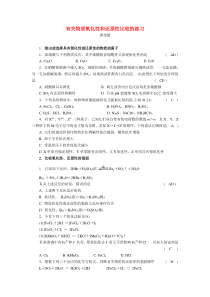 有关氧化性和还原性比较的练习题