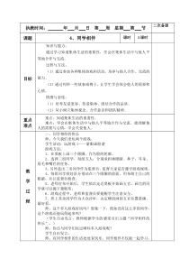 《4、同学相伴》教学设计