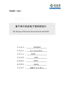 基于单片机的电子密码锁设计[1]