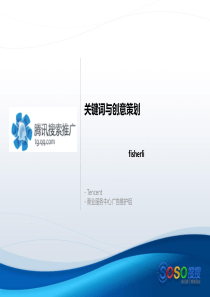 关键词及创意策划