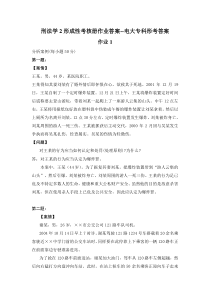 刑法学2形成性考核册作业答案--电大专科形考答案