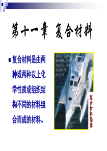 机械工程材料课件_PPT_幻灯片