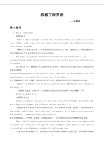 机械工程英语第二版全本书中英对照翻译