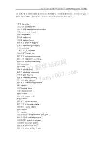 机械工程英语翻译常用专业词汇