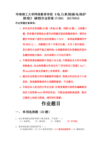 《电力系统继电保护原理》课程作业答案