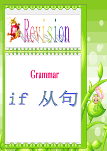 周末if宾语从句和条件状语从句课件[1]