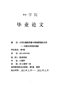 大学生睡眠质量与情绪管理的关系毕业论文