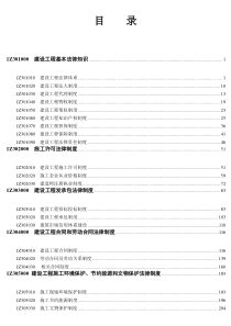 2017年一建法规标注版教材