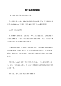 单片机面试问题集